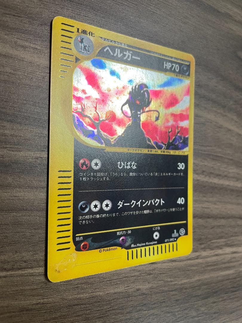 ポケモンカード ヘルガー eシリーズ キラ