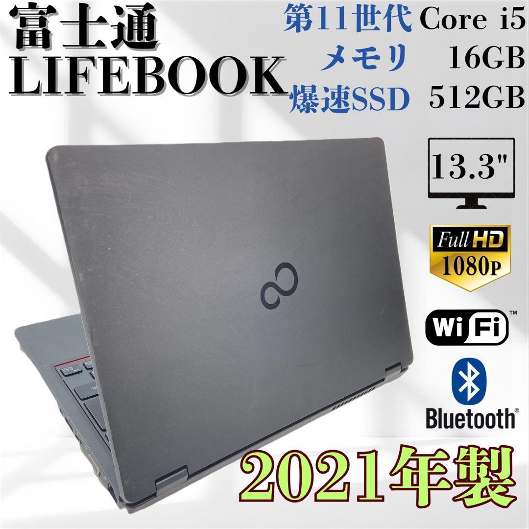 ★2021年製★ 第11世代 Corei5 富士通 LIFEBOOK H32