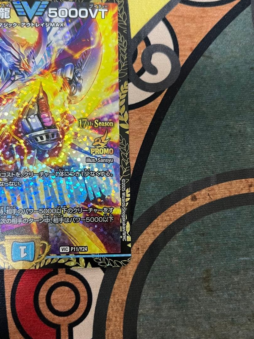 デュエルマスターズ 飛翔龍5000vt プロモ　CS