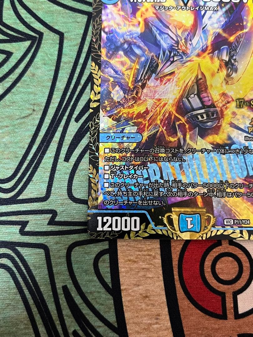 デュエルマスターズ 飛翔龍5000vt プロモ　CS