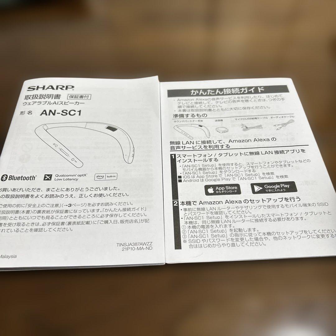 SHARP AN-SC1 ウェアラブルAIスピーカー シルバー