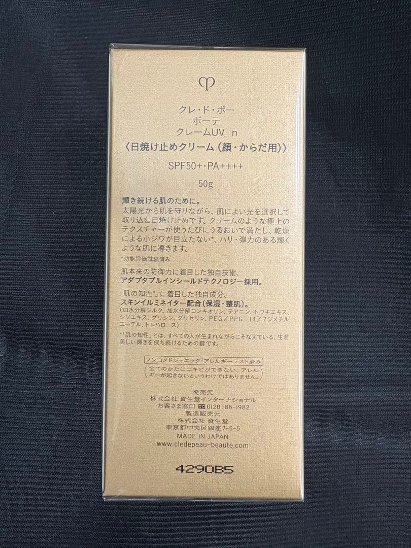 【未開封】資生堂　クレ・ド・ポー ボーテ クレームUV n SPF50+