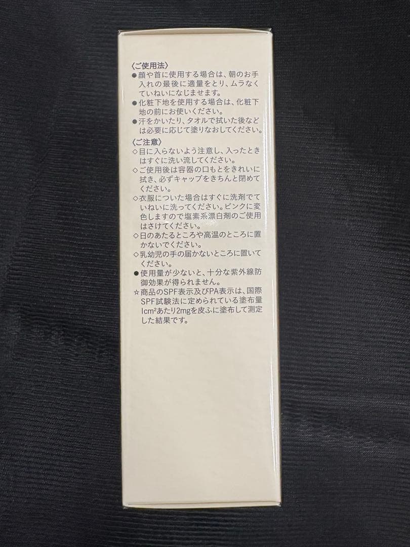 【未開封】資生堂　クレ・ド・ポー ボーテ クレームUV n SPF50+