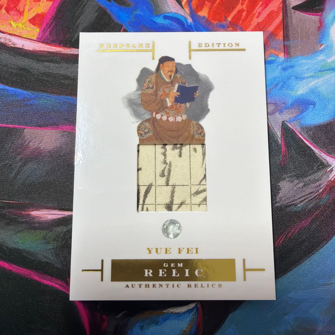 岳飛 YUE FEI 実物宝石レリック Keepsake