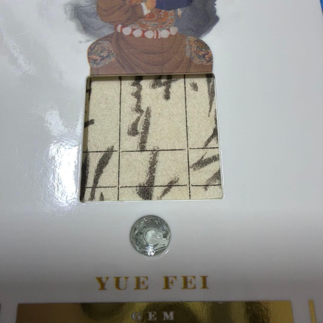 岳飛 YUE FEI 実物宝石レリック Keepsake