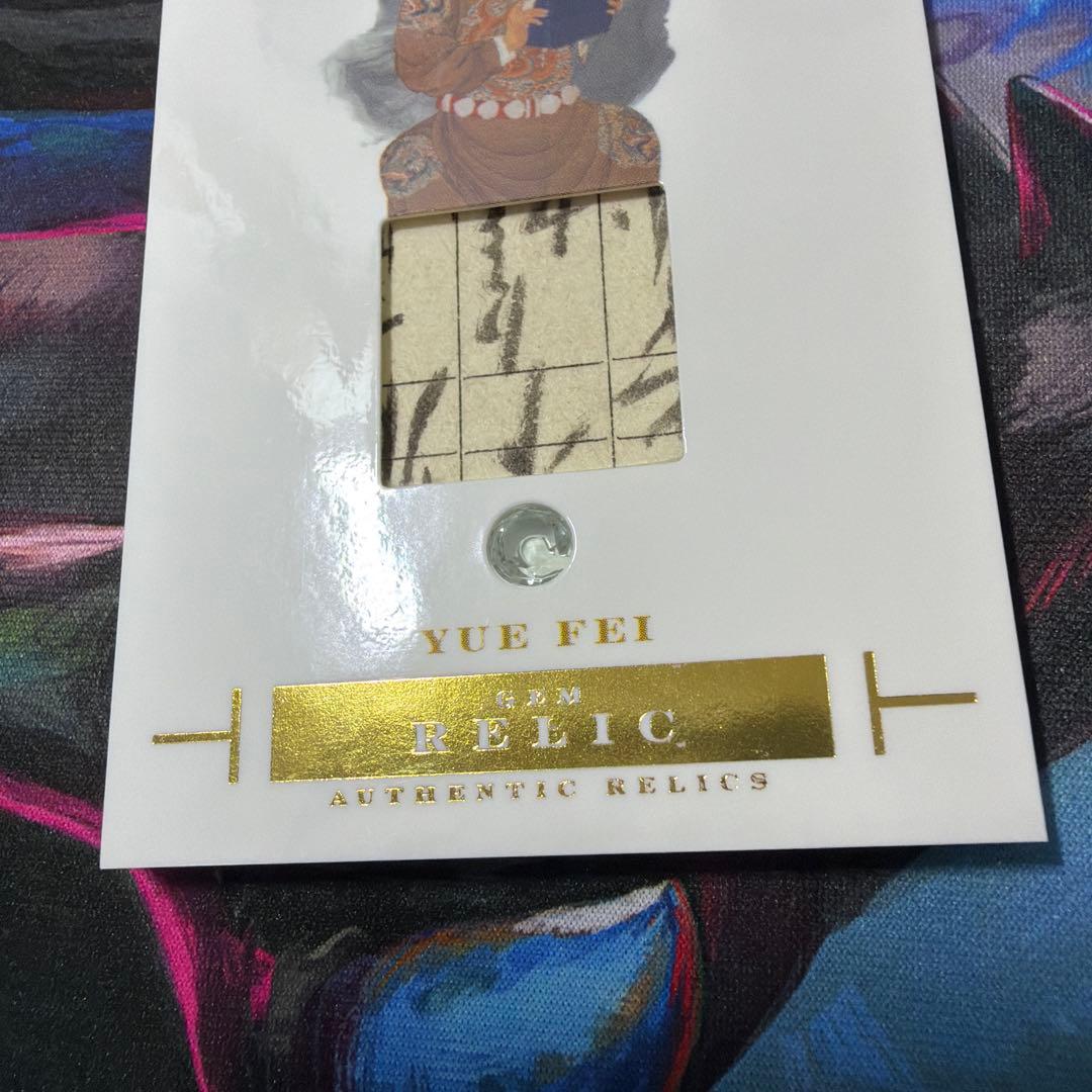 岳飛 YUE FEI 実物宝石レリック Keepsake