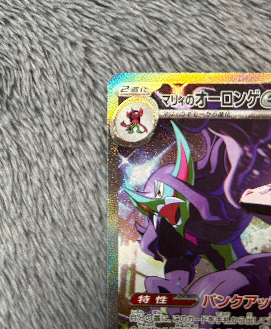 マリィのオーロンゲex SAR ポケモンカード