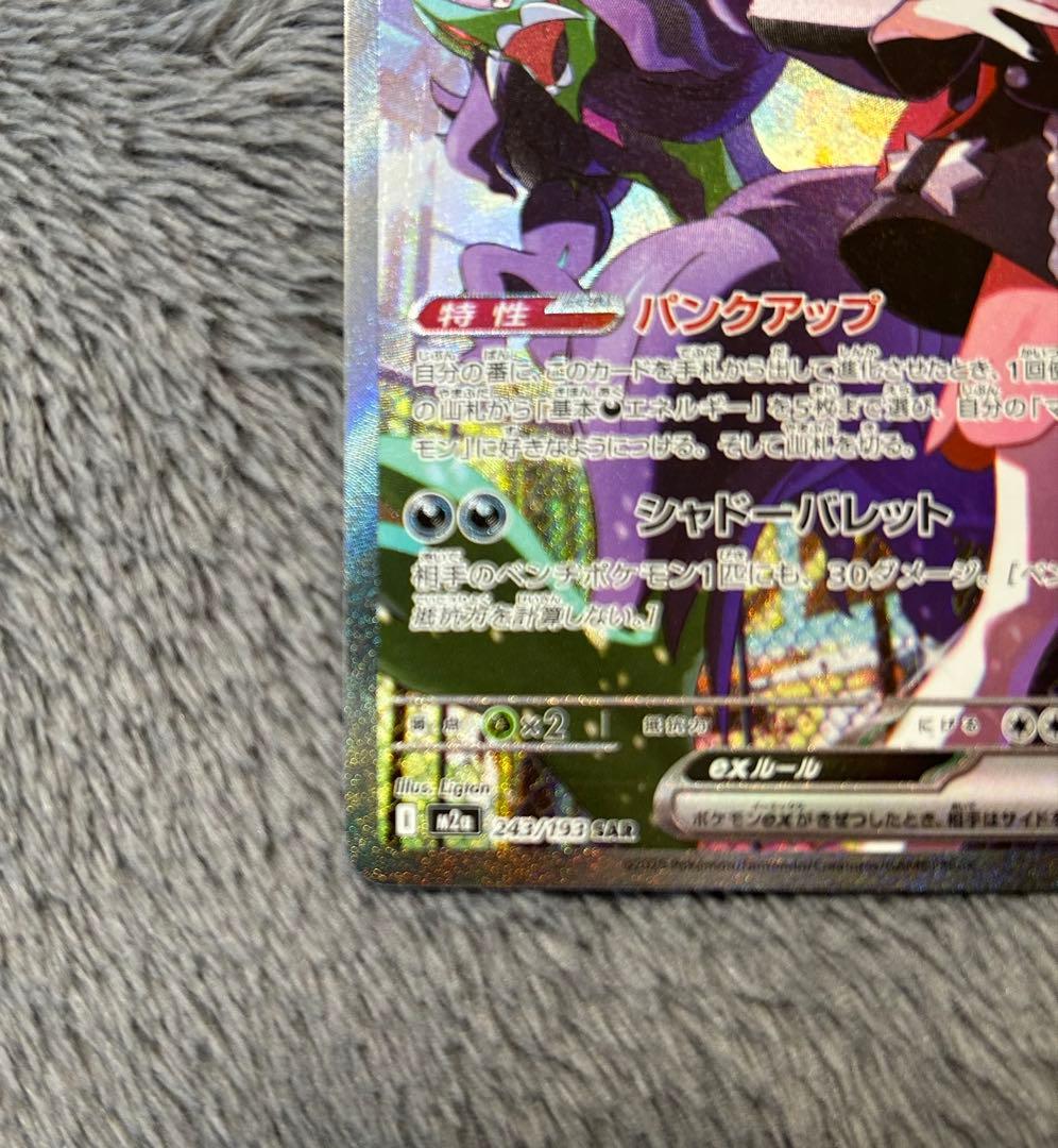 マリィのオーロンゲex SAR ポケモンカード