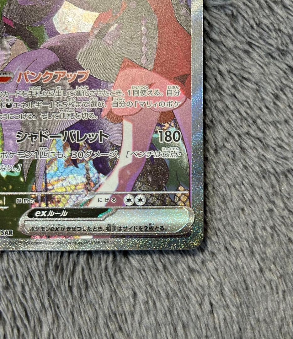 マリィのオーロンゲex SAR ポケモンカード