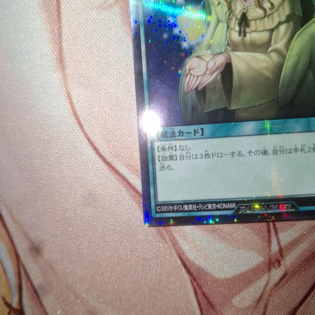 遊戯王ラッシュデュエル　天使の施し　ORR　SE　セット