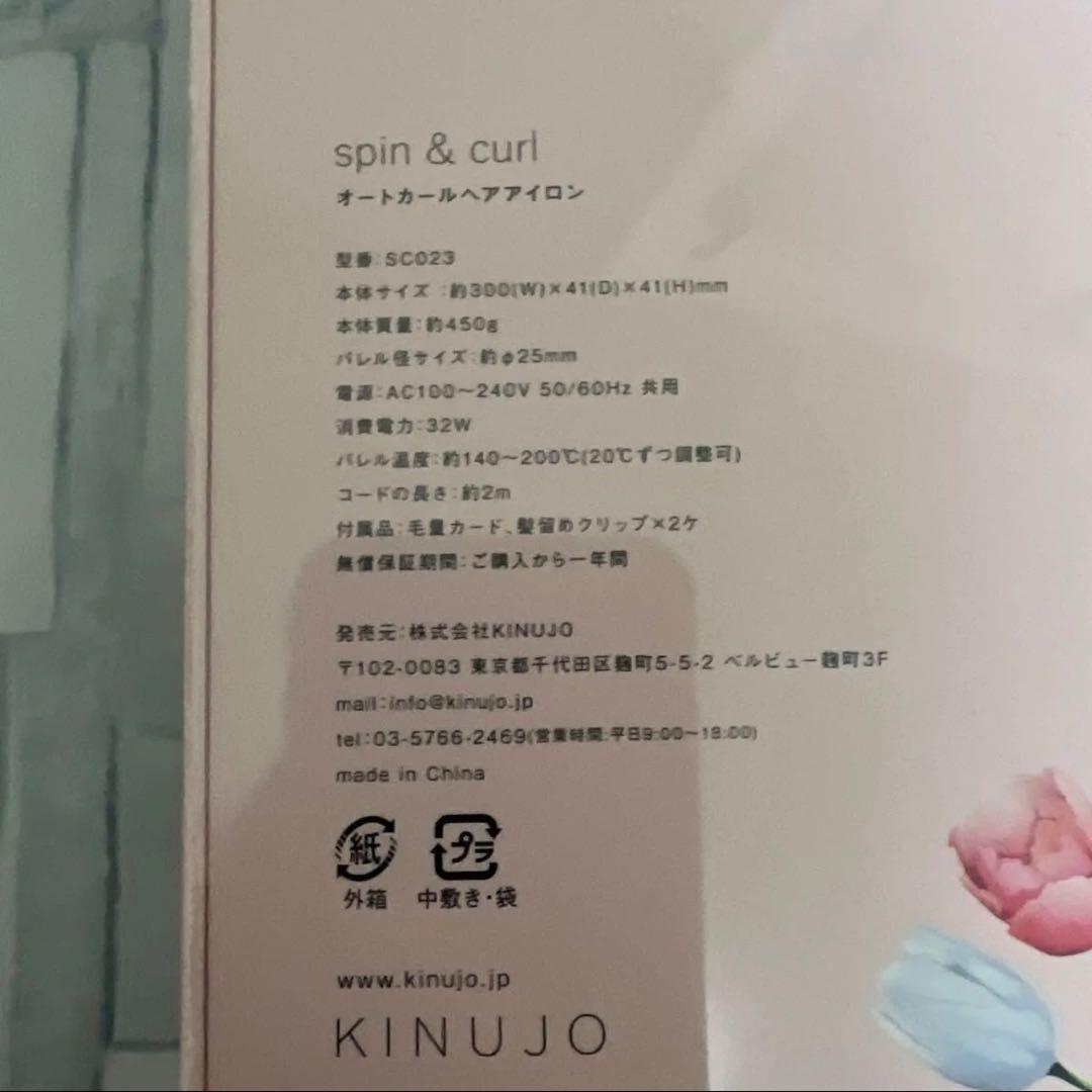 KINUJO キヌージョ SC023 自動巻きカールアイロン ヘアアイロン