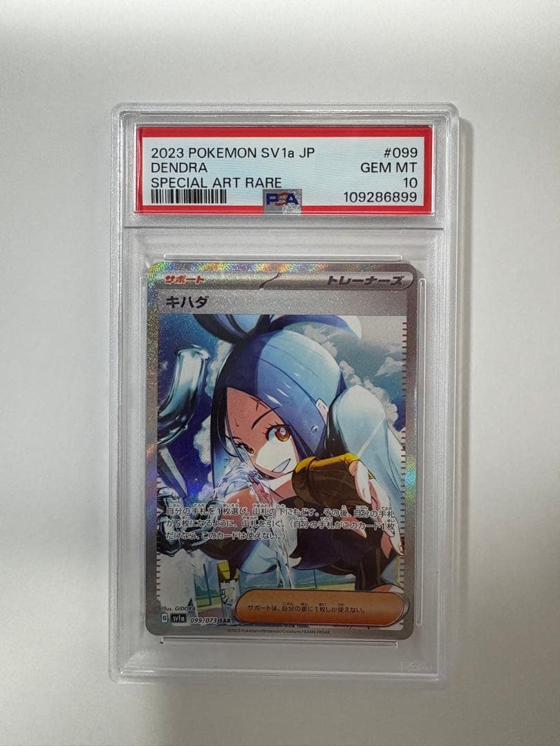 キハダ SAR SV1a トリプレットビート 099/073 psa10