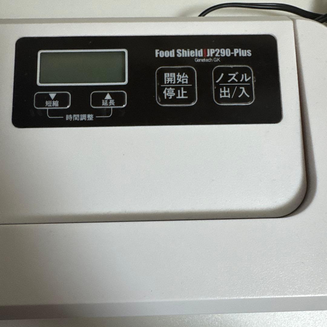 Food Shield JP290-Plus 真空パック機