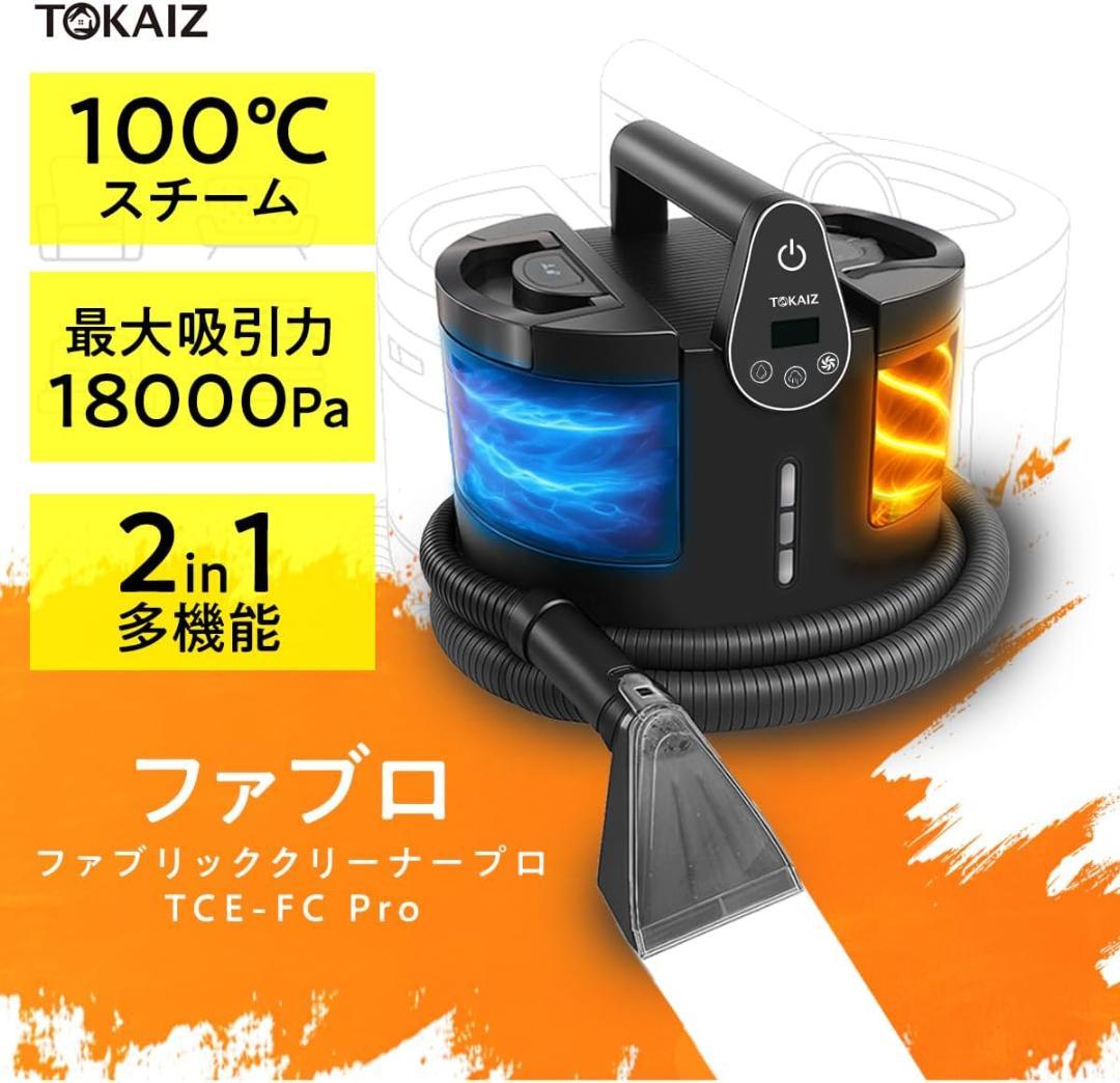 ⭐100℃ スチーム カーペットクリーナー　ファブリッククリーナー