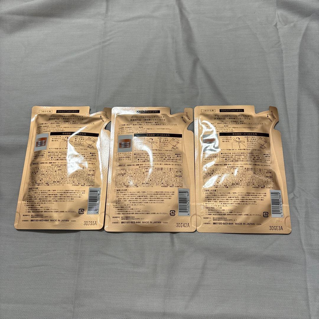 パーフェクトワン　薬用リンクルストレッチジェル詰替用　50g×3個セット