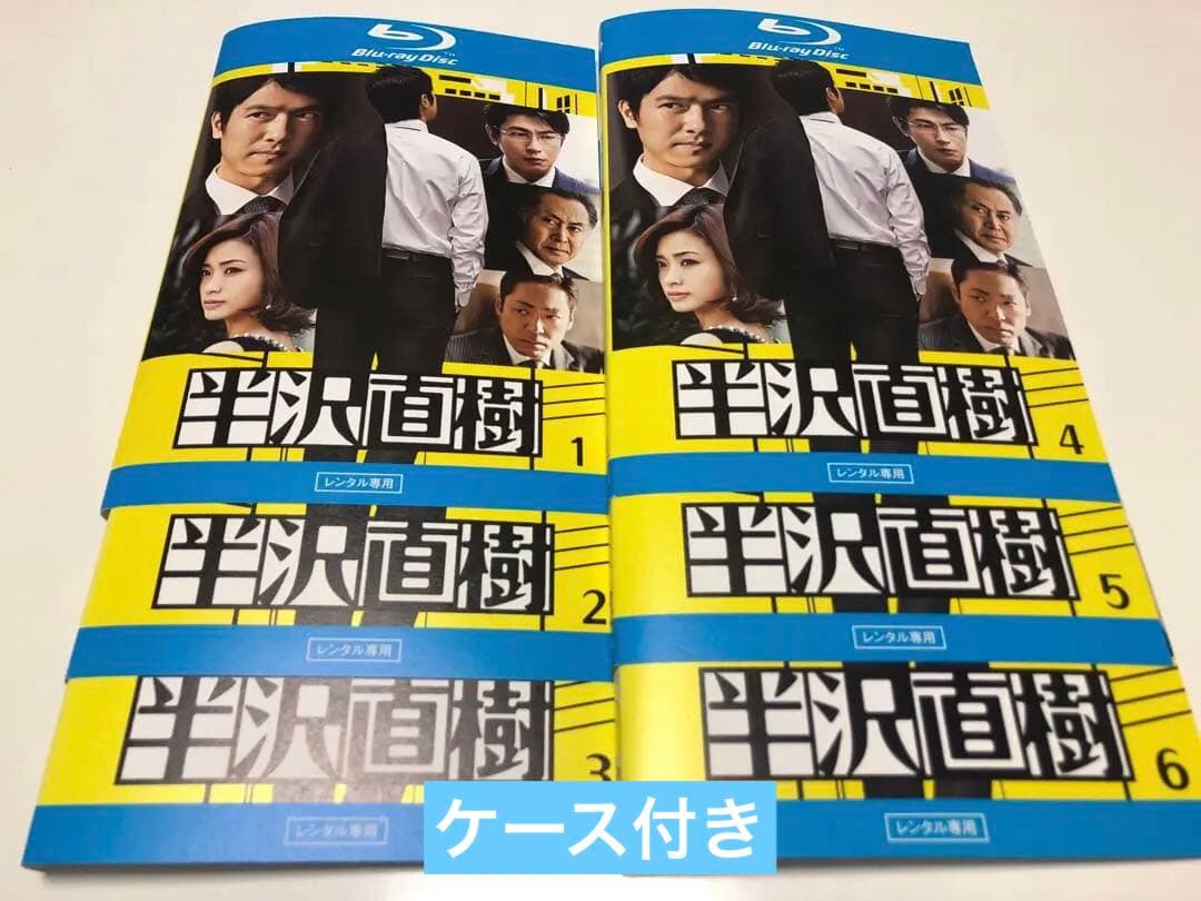 半沢直樹　ブルーレイ　全巻《レンタル落ちDVD》
