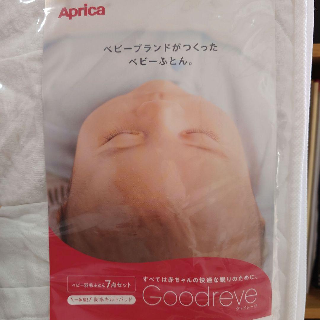 【アップリカ　ベビー布団】ファイバータイプ・ミニサイズ