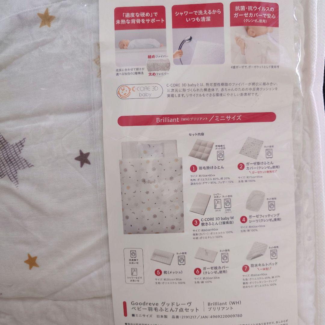 【アップリカ　ベビー布団】ファイバータイプ・ミニサイズ