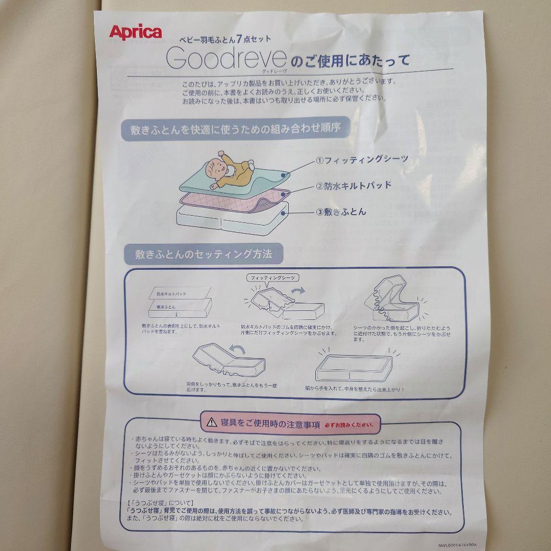 【アップリカ　ベビー布団】ファイバータイプ・ミニサイズ