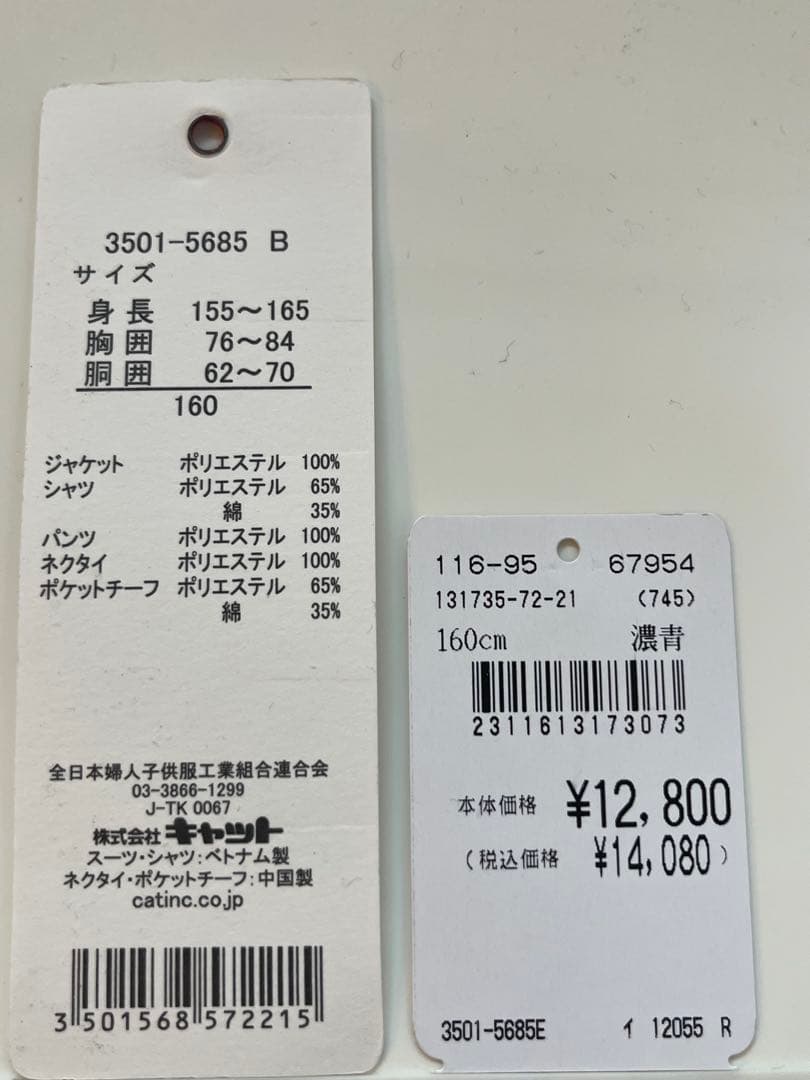 walts by BEAMS DESIGN フォーマルスーツ　ネイビー　160