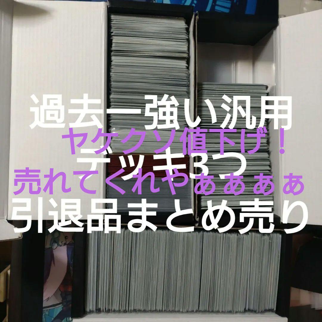 デュエマ引退品　ヤケクソ値下げ