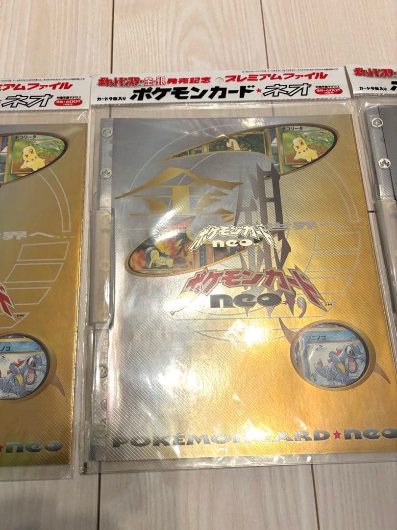 【旧裏】ポケモンカードneoプレミアムファイル、3冊セット（未開封新品99年）