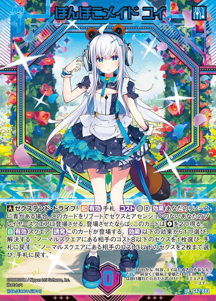 Z/X　ゼクス 14周年　UR　3枚　ぽんぽこメイド ユイ　ヘリカルフォート