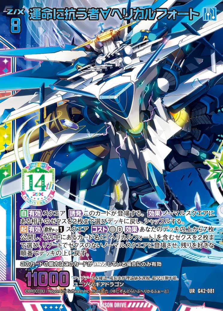 Z/X　ゼクス 14周年　UR　3枚　ぽんぽこメイド ユイ　ヘリカルフォート