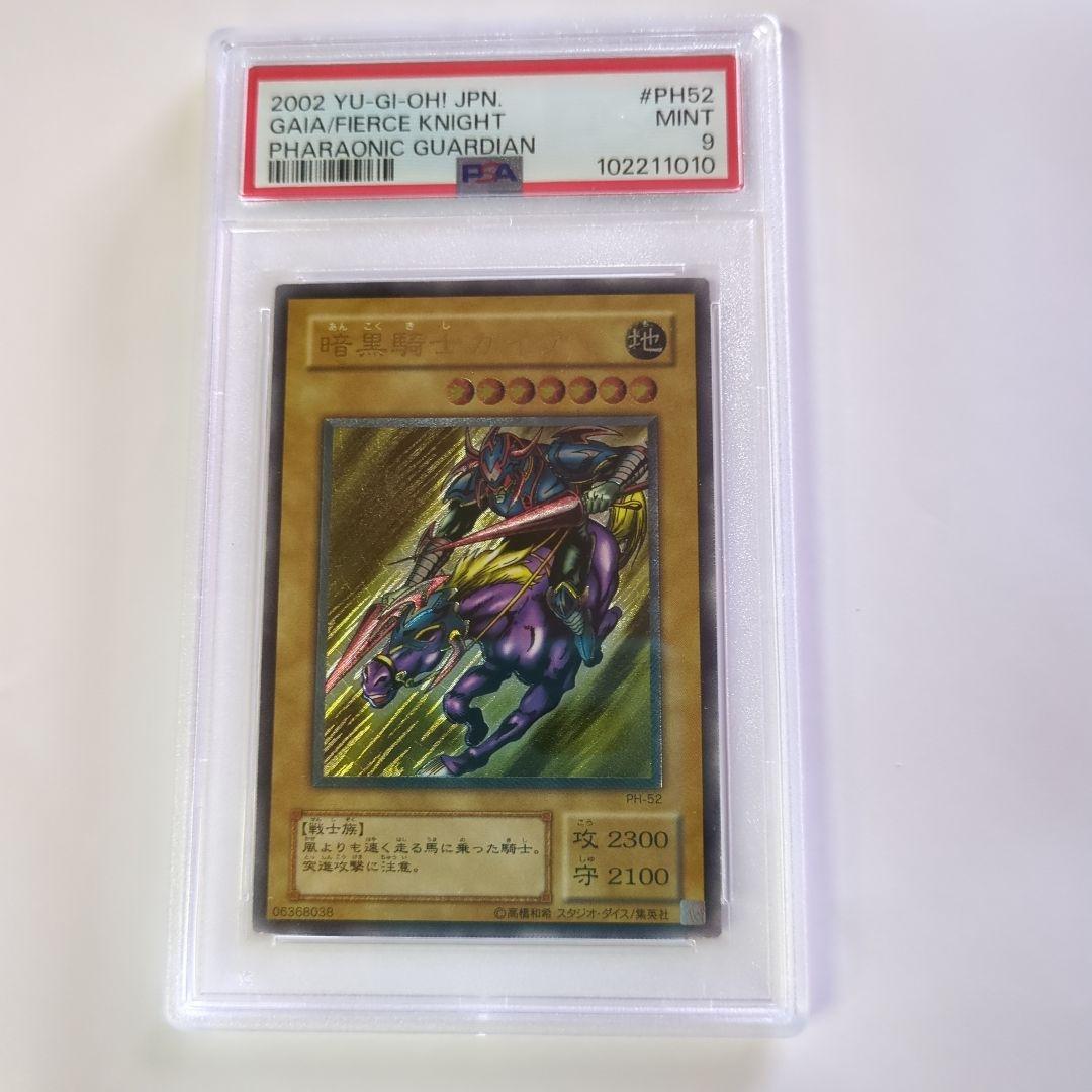 遊戯王 暗黒騎士ガイア レリーフ PSA9 鑑定品　アルティメット