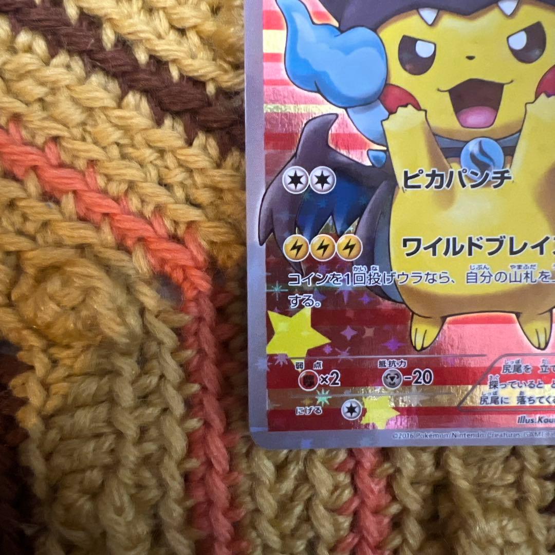 ポンチョを着たピカチュウ 雷属性 HP70