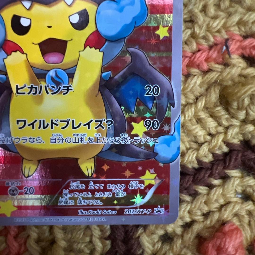 ポンチョを着たピカチュウ 雷属性 HP70