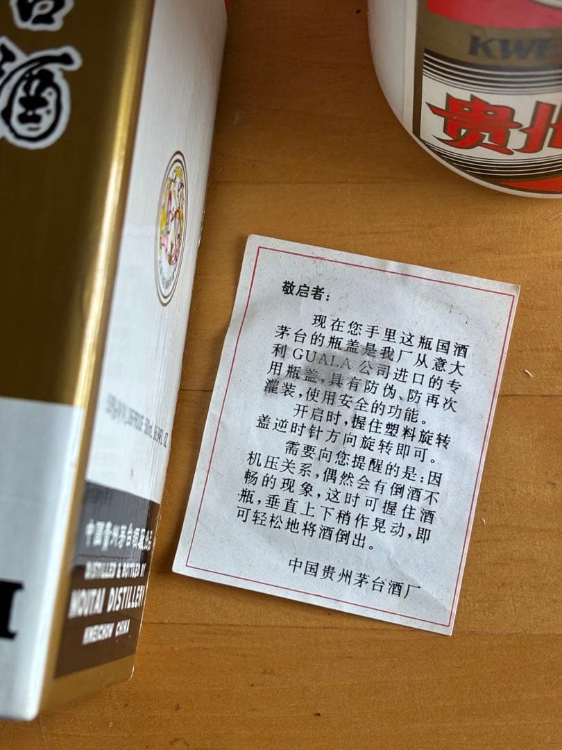 貴州茅台酒　【1996年】　500ml 53%