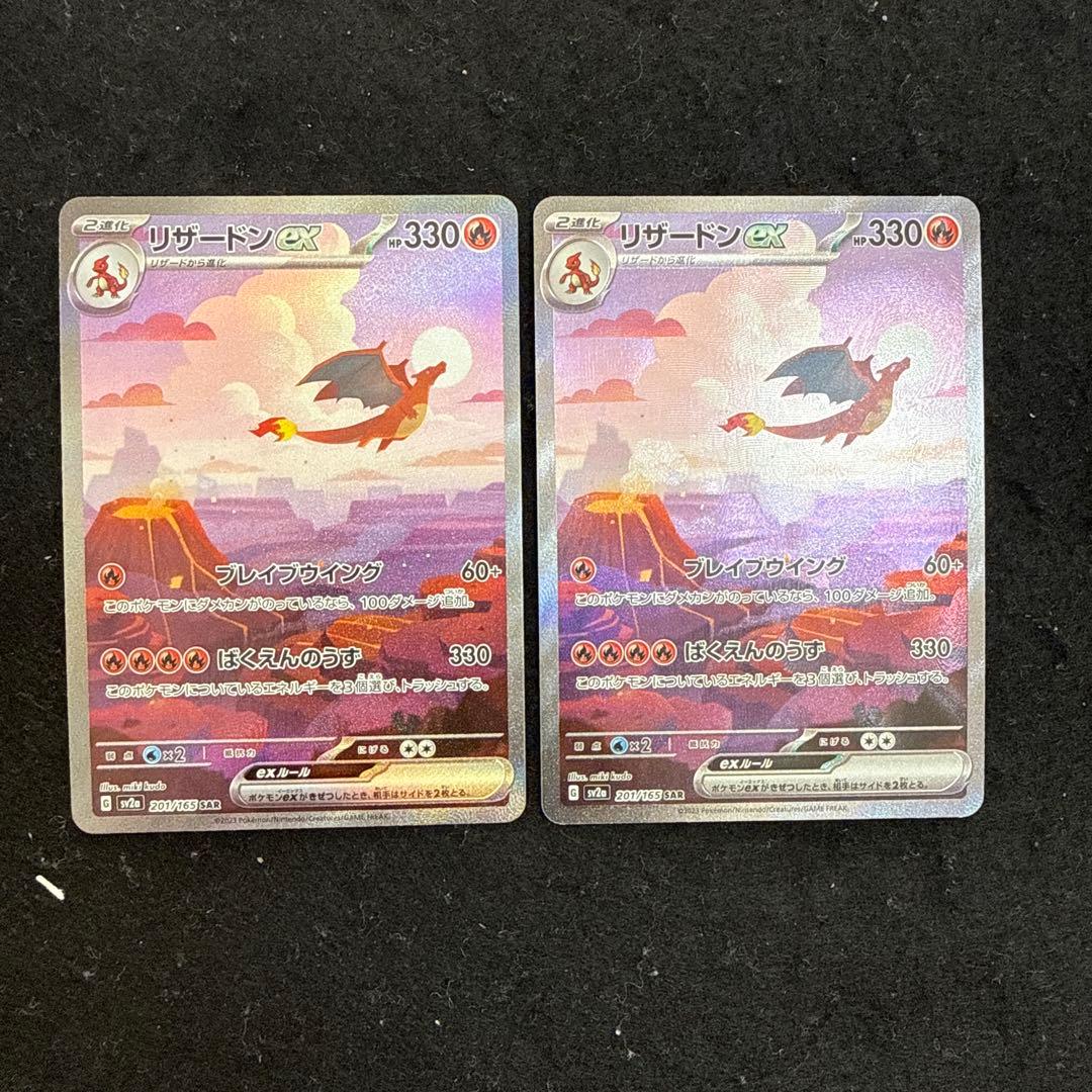 早い者勝ち！　ポケモンカード リザードンex sar 151 ２枚セット