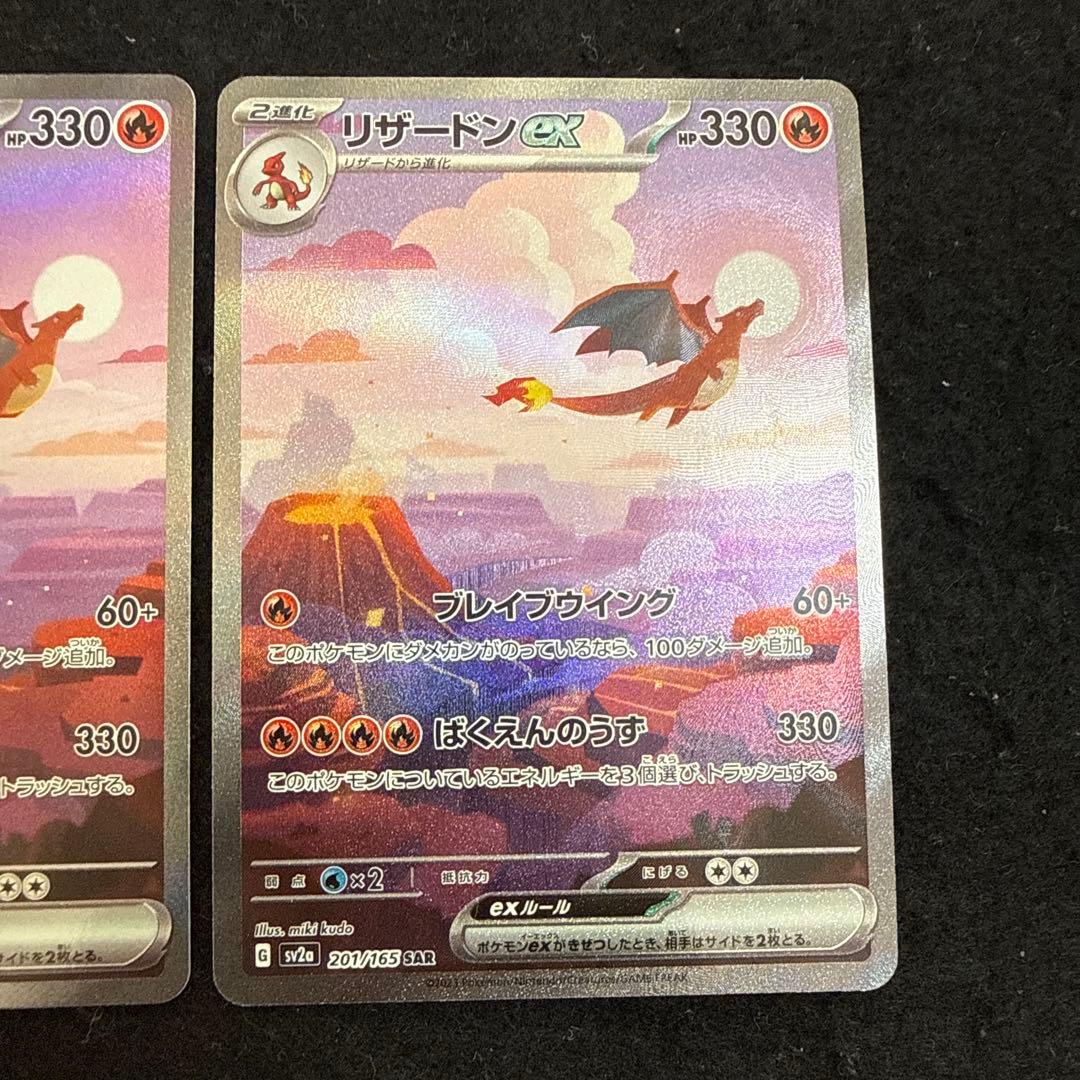 早い者勝ち！　ポケモンカード リザードンex sar 151 ２枚セット