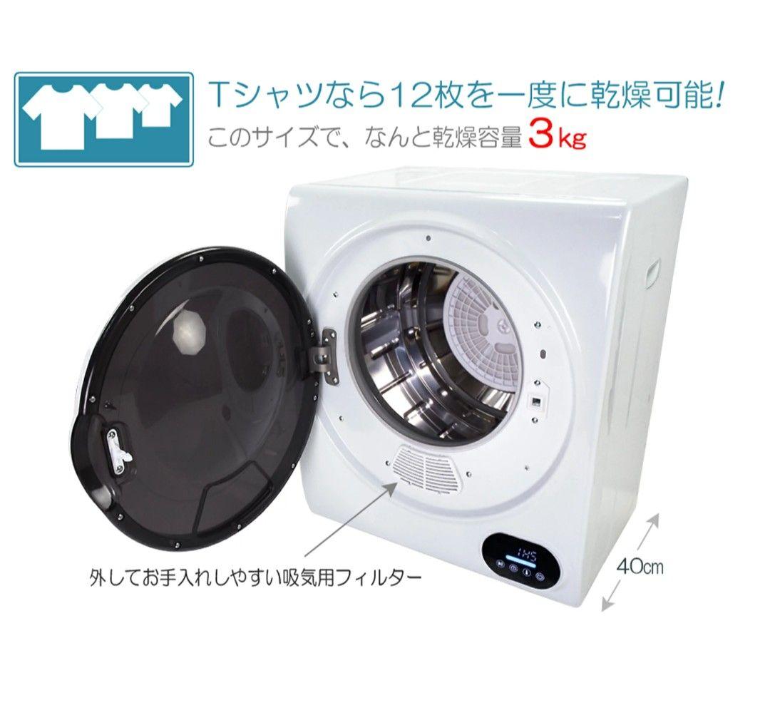 WARM DRYER2020年製3㎏衣類乾燥機 極美品 送料無料
