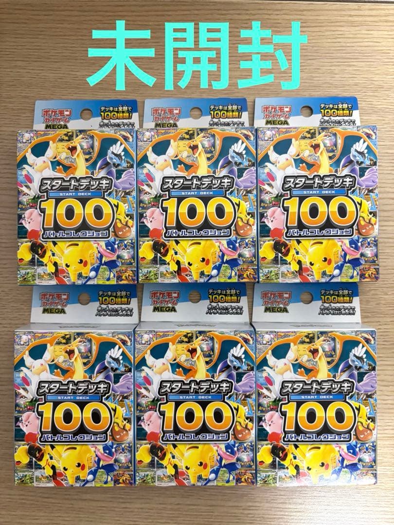 《未開封》ポケモンカード　スタートデッキ　6個