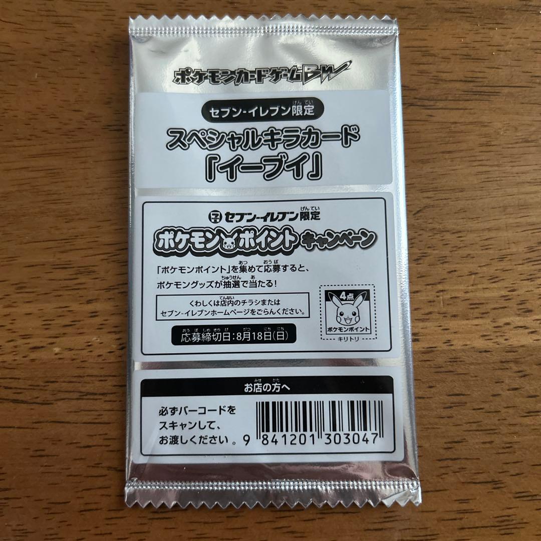 ポケモンカード イーブイ スペシャルキラカード