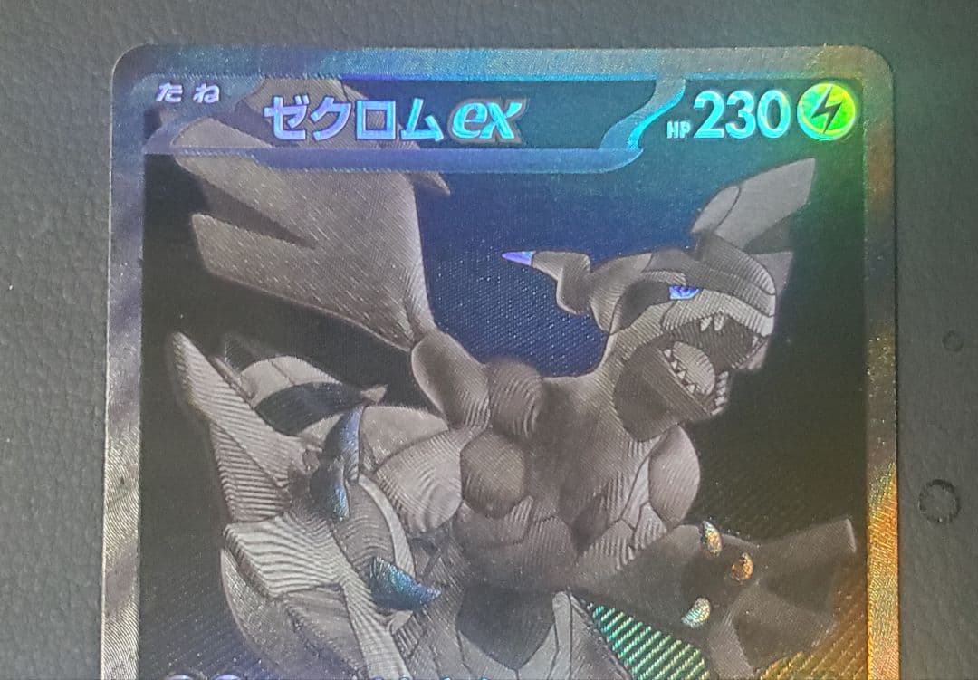 ゼクロムex BWR ブラックボルト