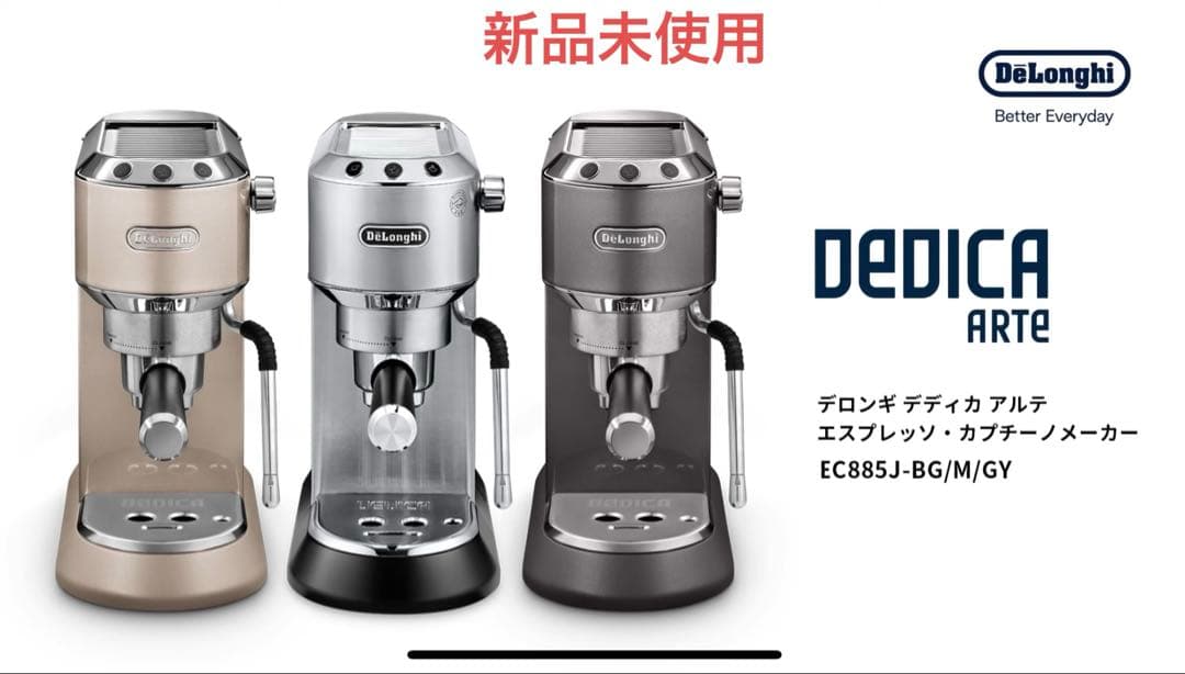 新品未使用　デロンギ　テディカアルテ　エスプレッソメーカー　delonghi