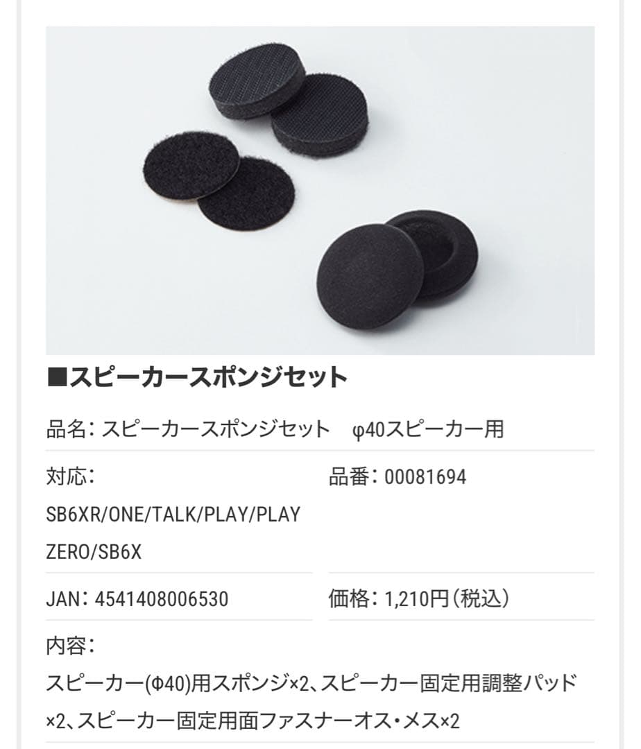 B+COM ONE ビーコムワン（消耗品購入必要有り）