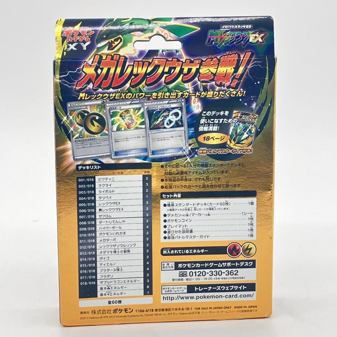 MレックウザEXデッキ 60枚入り ポケモンカードゲーム XY　006/018