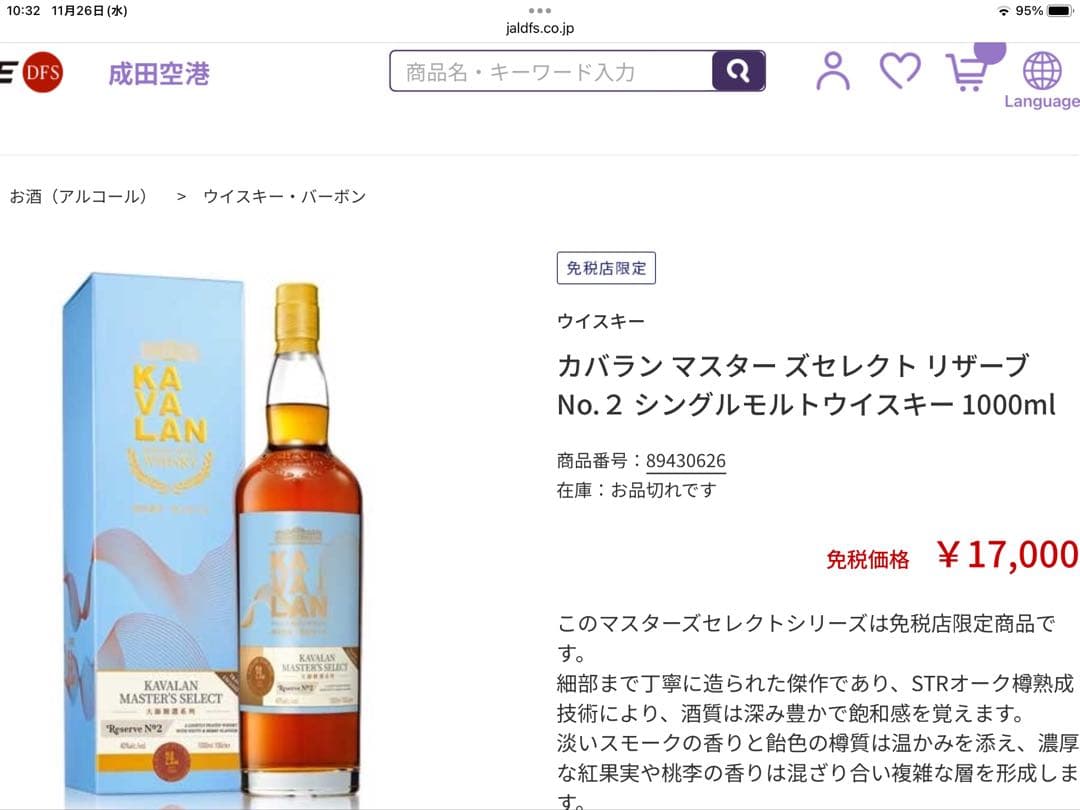 ウイスキー KAVALAN MASTER'S SELECT No.2 1000ml