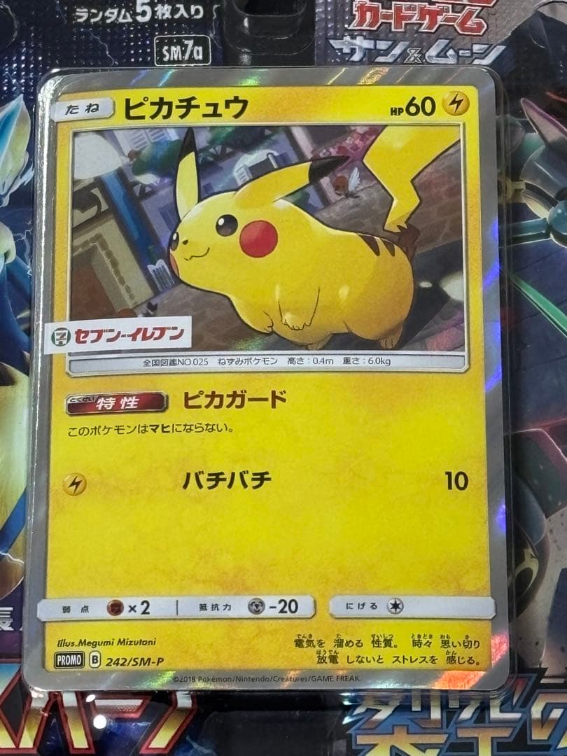 ポケモンカードゲーム セブン-イレブン限定2018 スペシャルセットピカチュウ