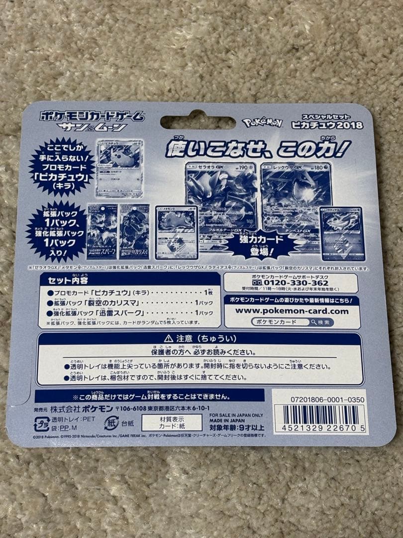 ポケモンカードゲーム セブン-イレブン限定2018 スペシャルセットピカチュウ