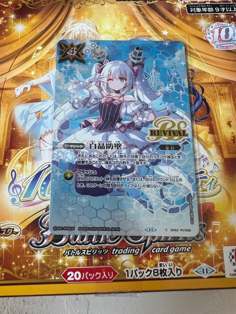 バトスピ　白晶防壁　リオルティーダ　シークレット