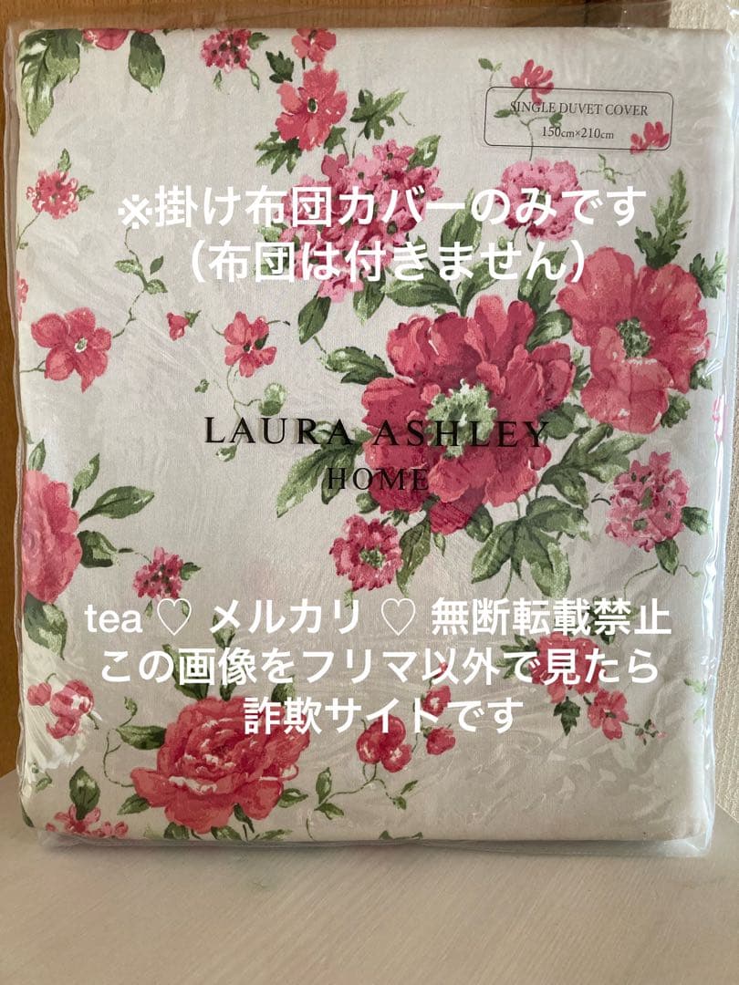 LauraAshrey 新品 ミルナー クランベリー デュベガバー掛け布団カバー