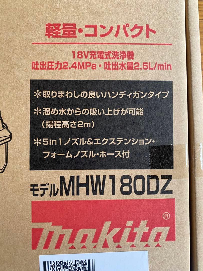 マキタ充電式高圧洗浄機 MHW180DZ
