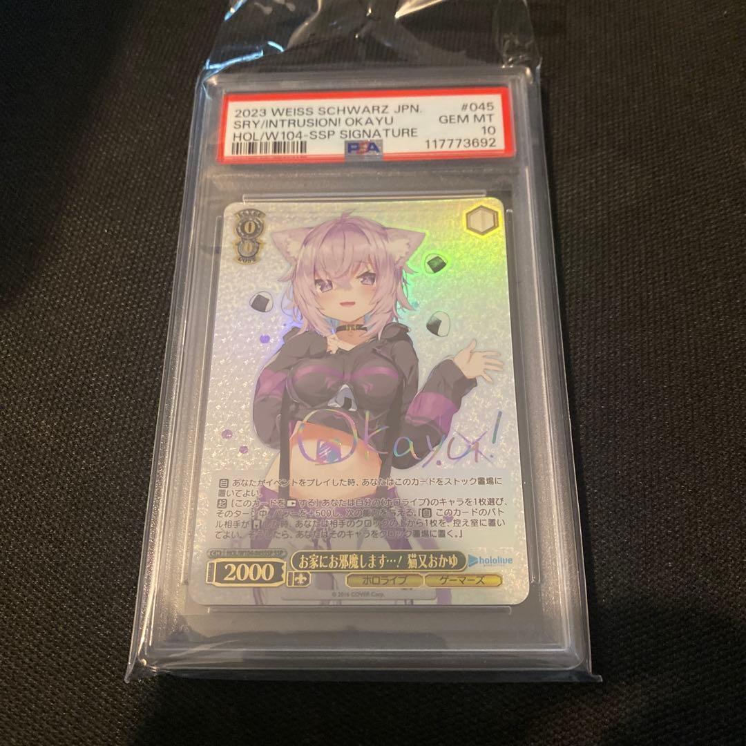 ヴァイスシュヴァルツ お家にお邪魔します…！　猫又おかゆ　ssp psa10