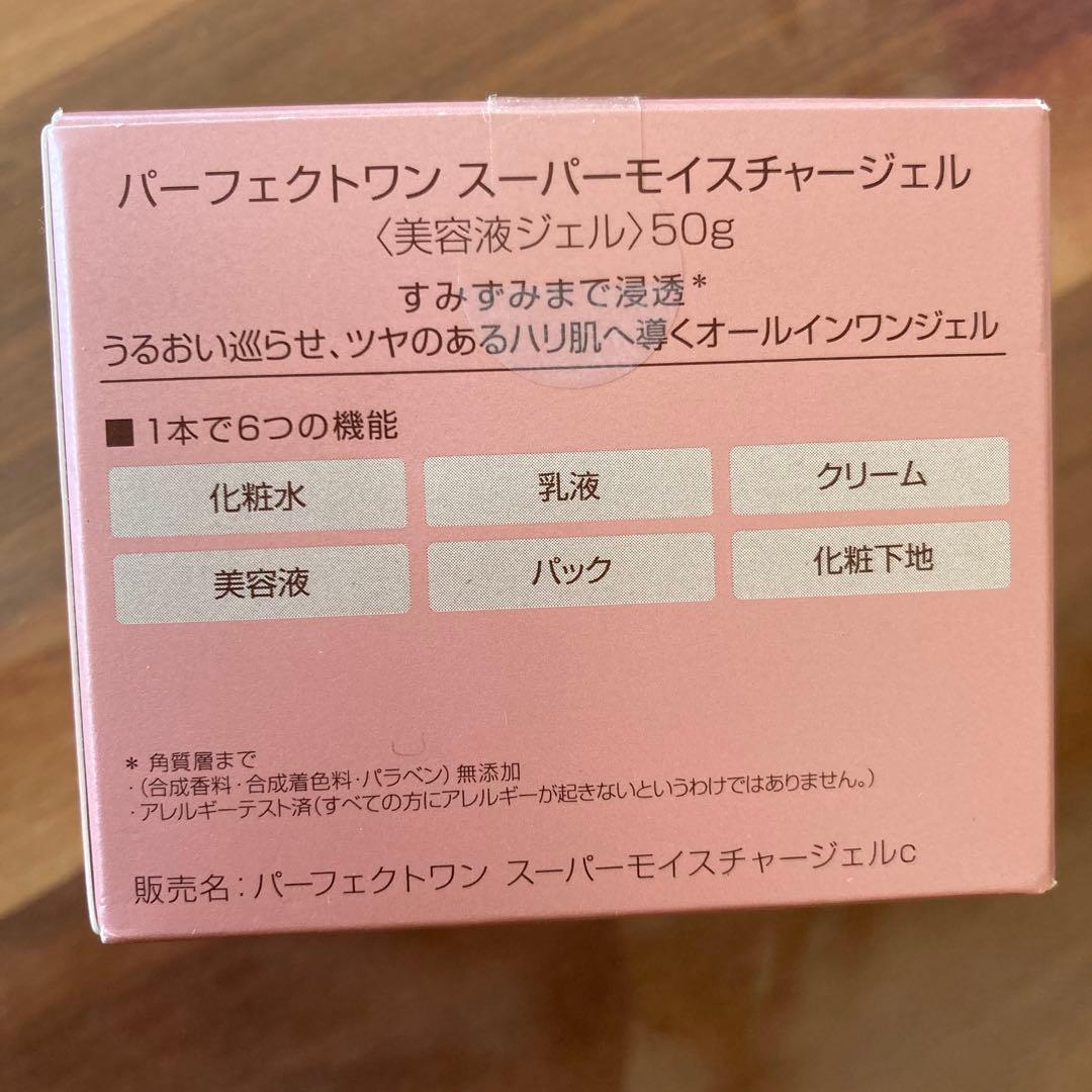 Perfect One Super Moisture Gel 3個セット