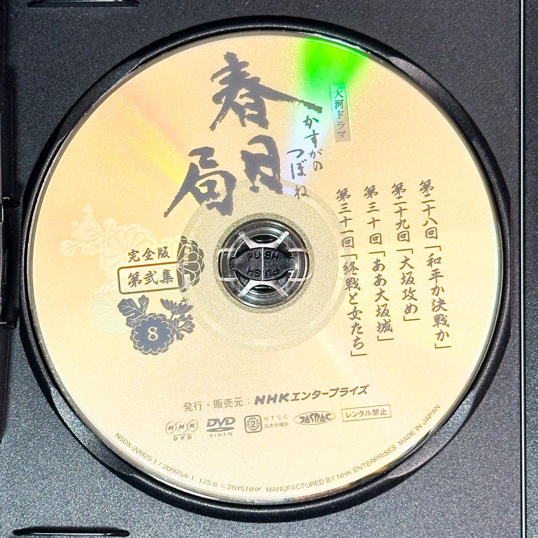 NHK大河 DVD 春日局 完全版 第1&2集 ２点セット K9148